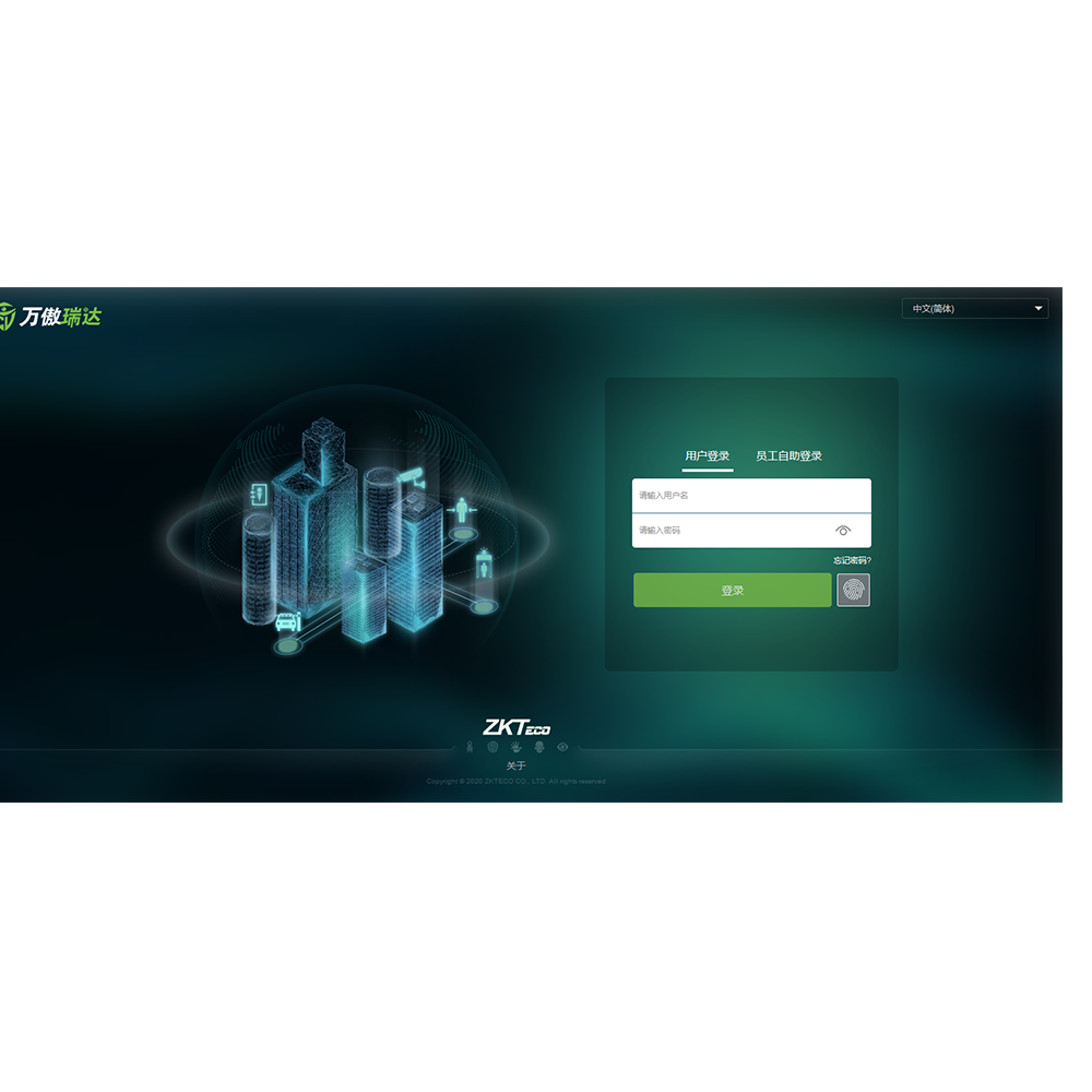 ZKTeco熵基万傲瑞达出入口综合管理平台V6000